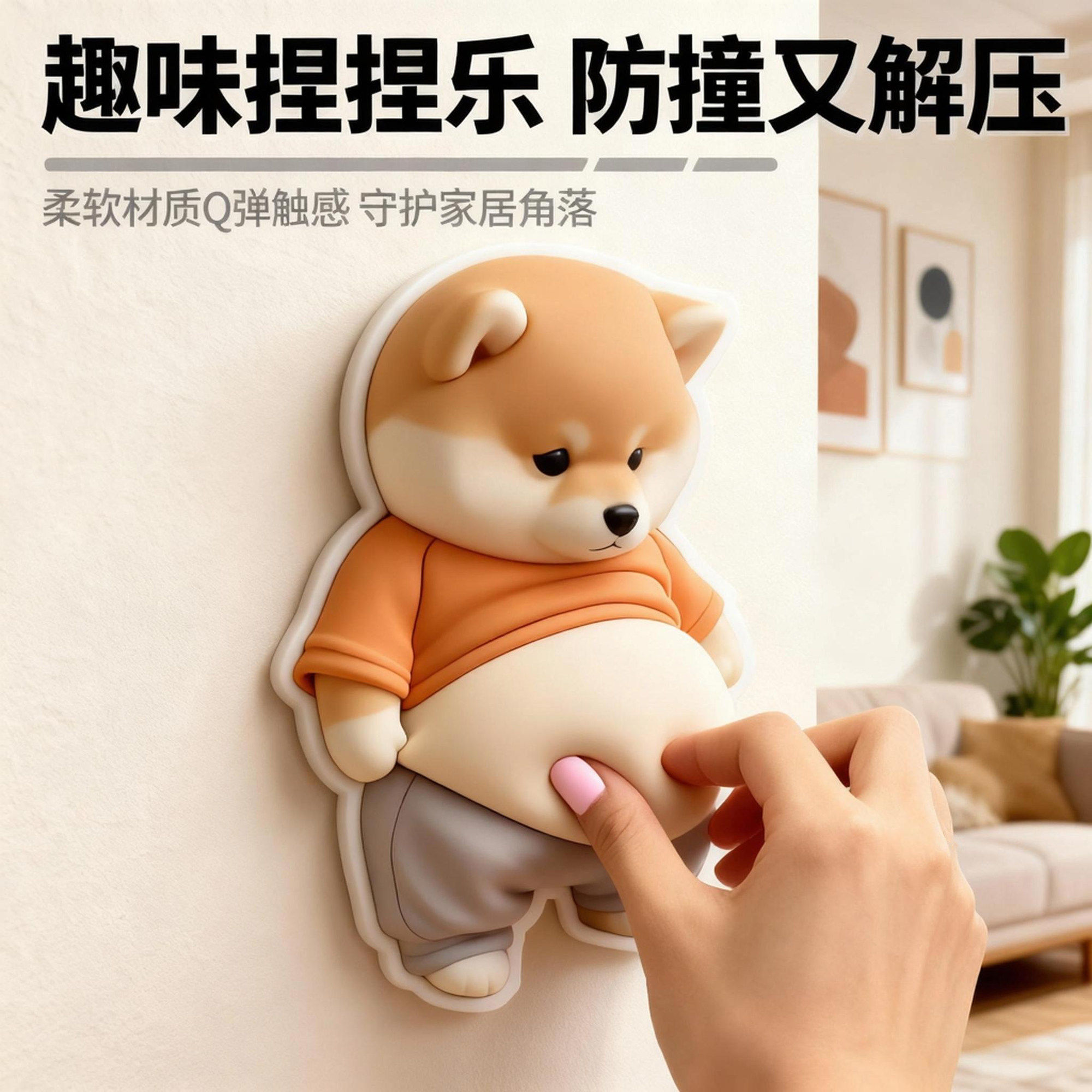 可爱大肚皮小狗人解压捏捏乐