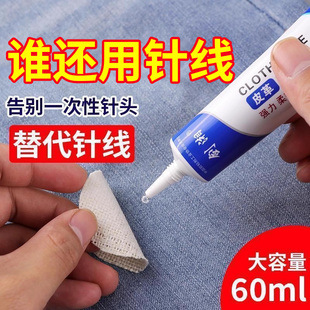布料胶补衣专用胶强力粘衣服布料的胶补衣沾衣物印花布艺专用软胶