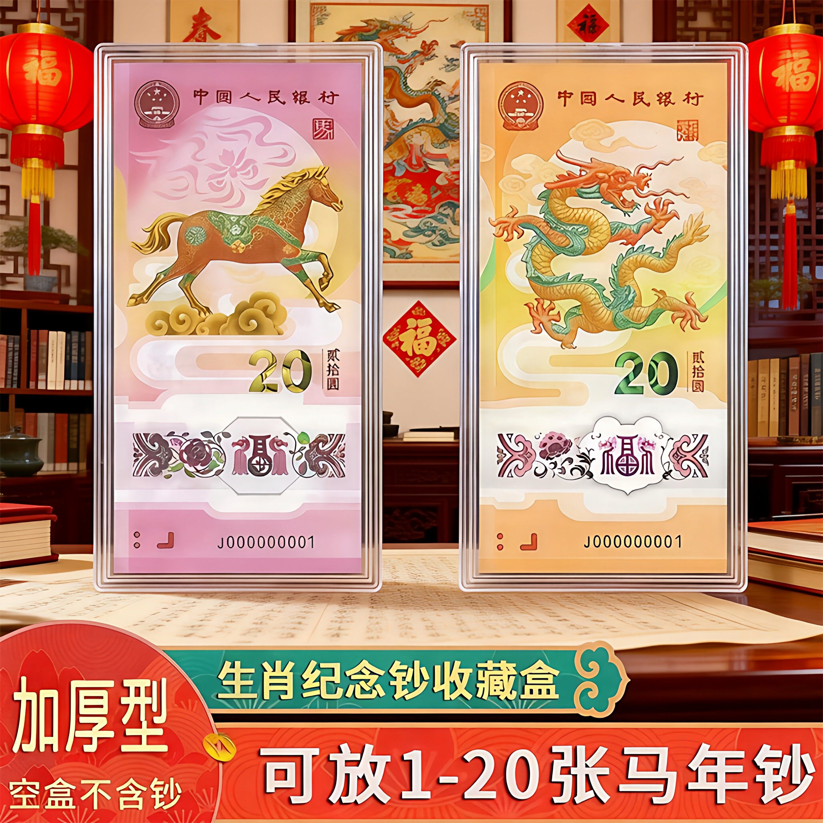马年纪念钞收藏盒纸币保护盒20元马钞生肖纪念币收纳盒蛇钞钱币盒