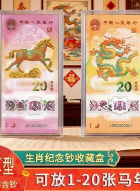 马年纪念钞收藏盒纸币保护盒20元马钞生肖纪念币收纳盒蛇钞钱币盒