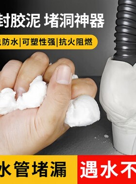 密封胶泥下水道防蛀工具空调孔口厨房堵洞防漏水防鼠墙孔家用