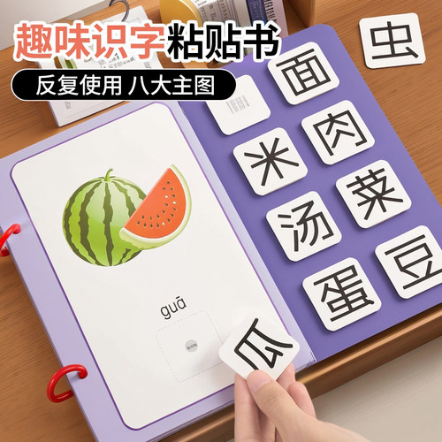 幼儿启蒙识字安静书认知卡粘贴式