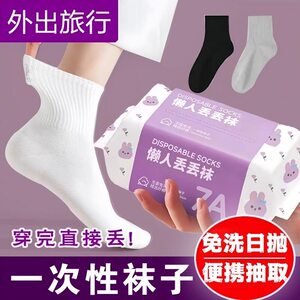 一次性袜子女压缩日抛袜男