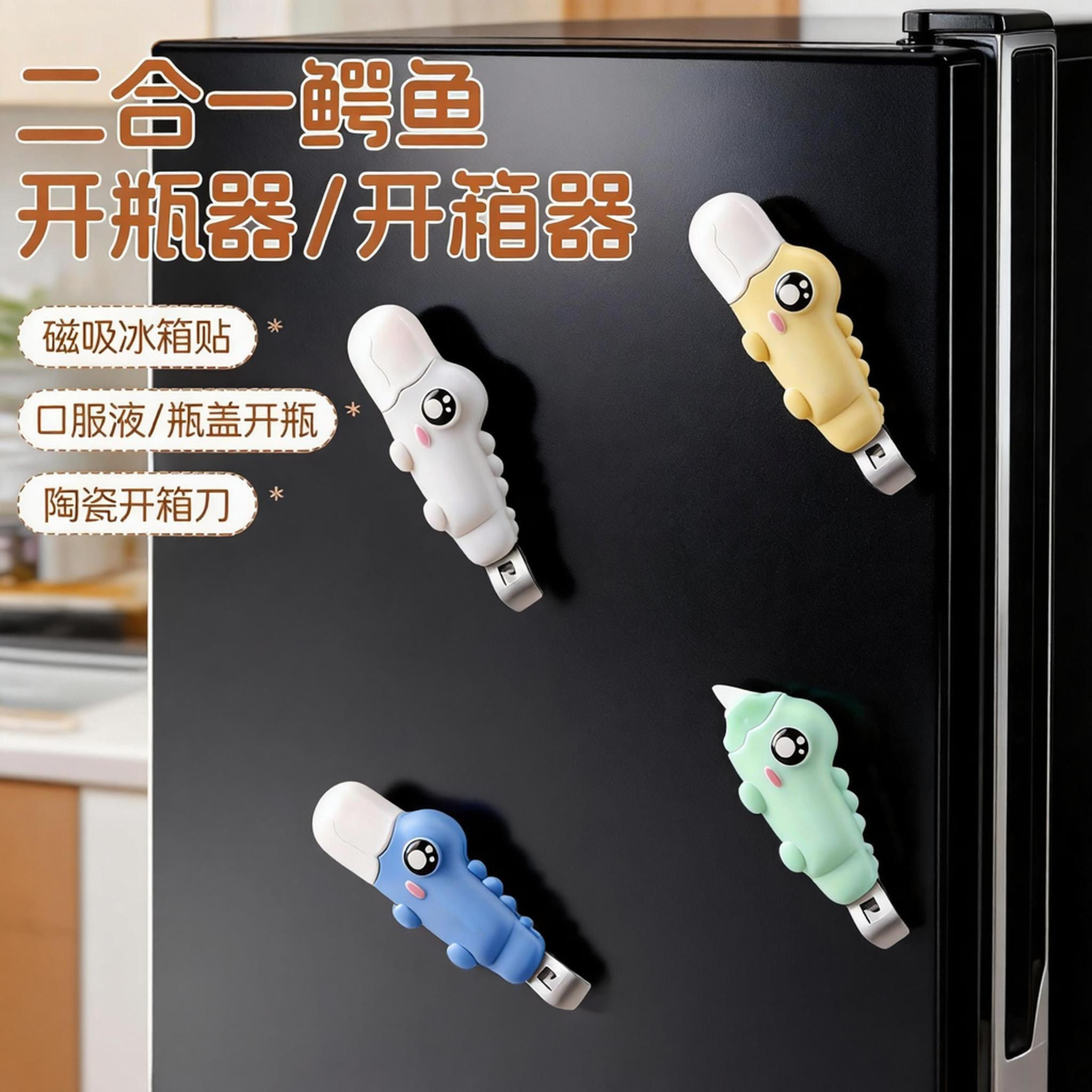 磁吸二合一开瓶开箱器卡通鳄鱼儿童家用款冰箱贴小药瓶口开盖工具