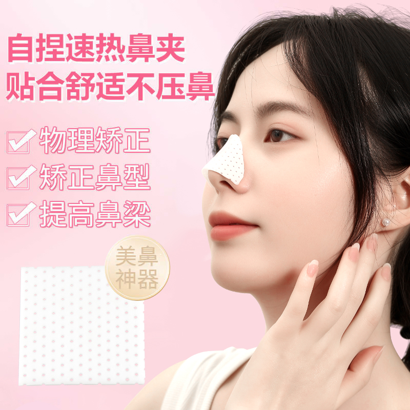 自捏鼻夹板夹鼻大鼻孔热缩医用低温热塑隆鼻术后热感T型神器女生
