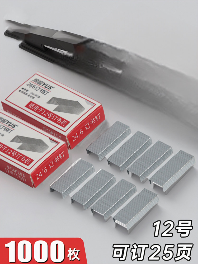 범용 12 게이지 스테이플러 통합 스테이플러 스테이플러 사무용 문구 용품 스테이플러