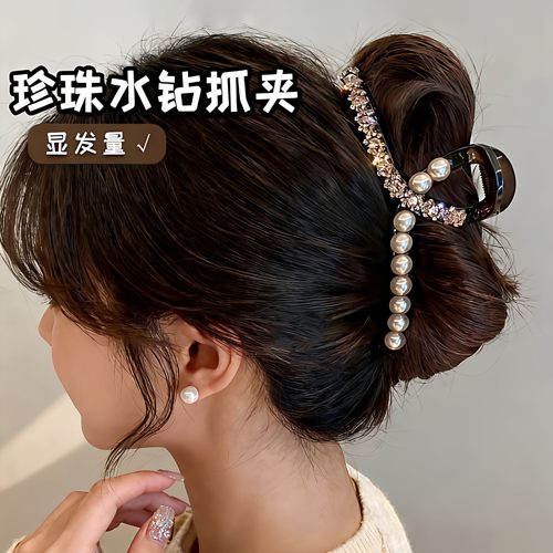 闪钻优雅珠珠镶钻抓夹女高级气质闪耀后脑勺盘发夹百搭鲨鱼夹子