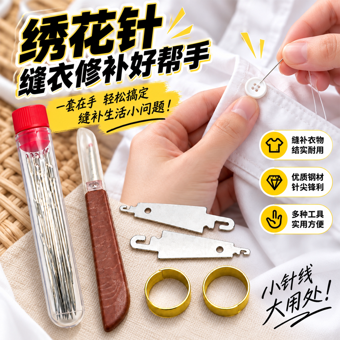 家用高质量便携实用针线套装