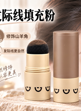 自然黑发际线粉发缝遮盖蓬松