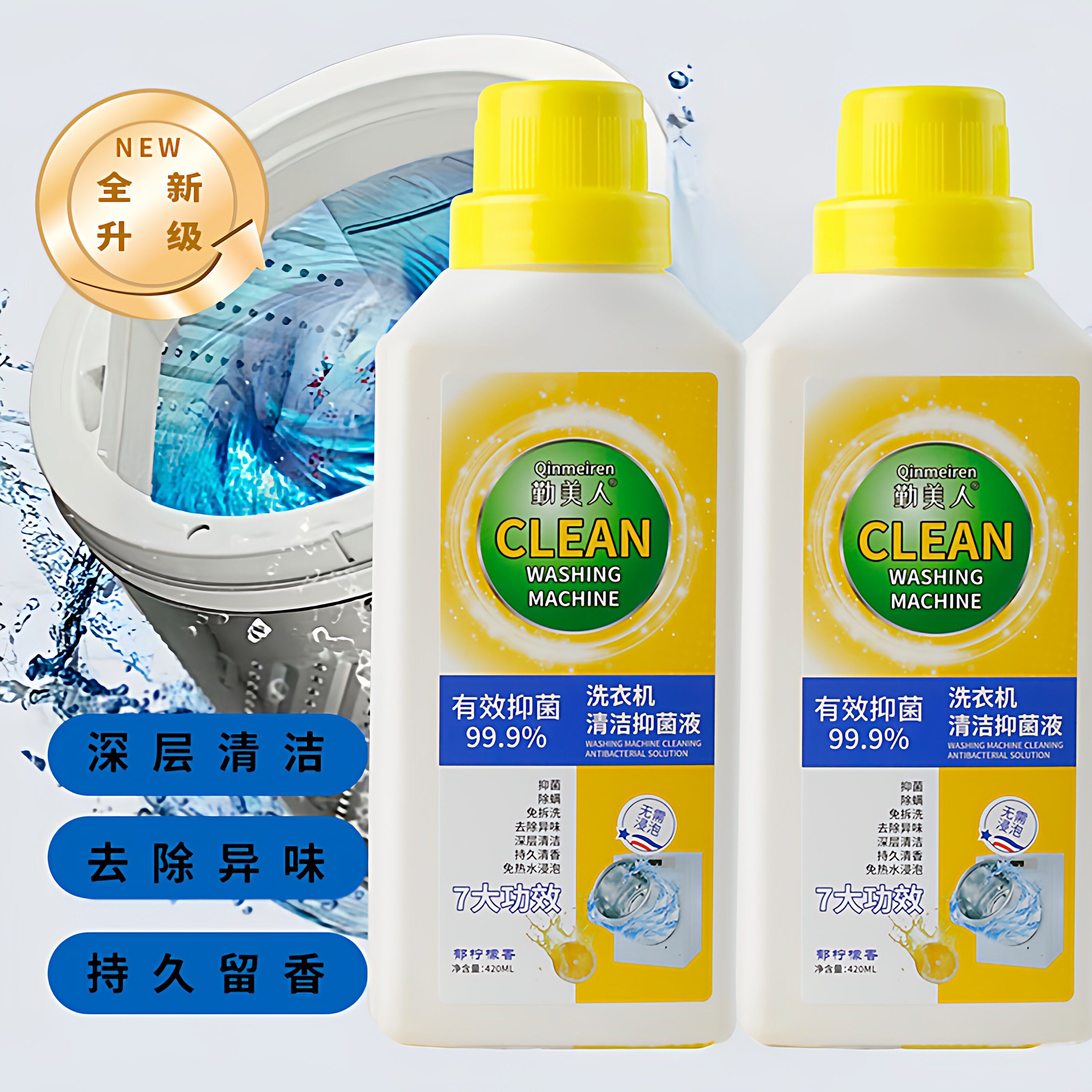 洗衣机清洁洗剂强力去污除垢全自动滚筒专用槽去污渍神器