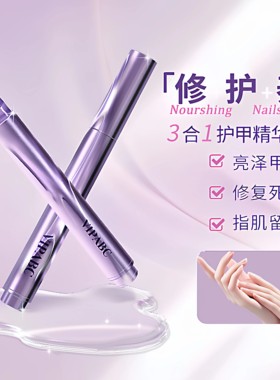 三合一美甲精华笔去死皮修甲护甲指缘油营养液受损护理油防断裂