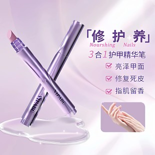 三合一美甲精华笔去死皮修甲护甲指缘油营养液受损护理油防断裂