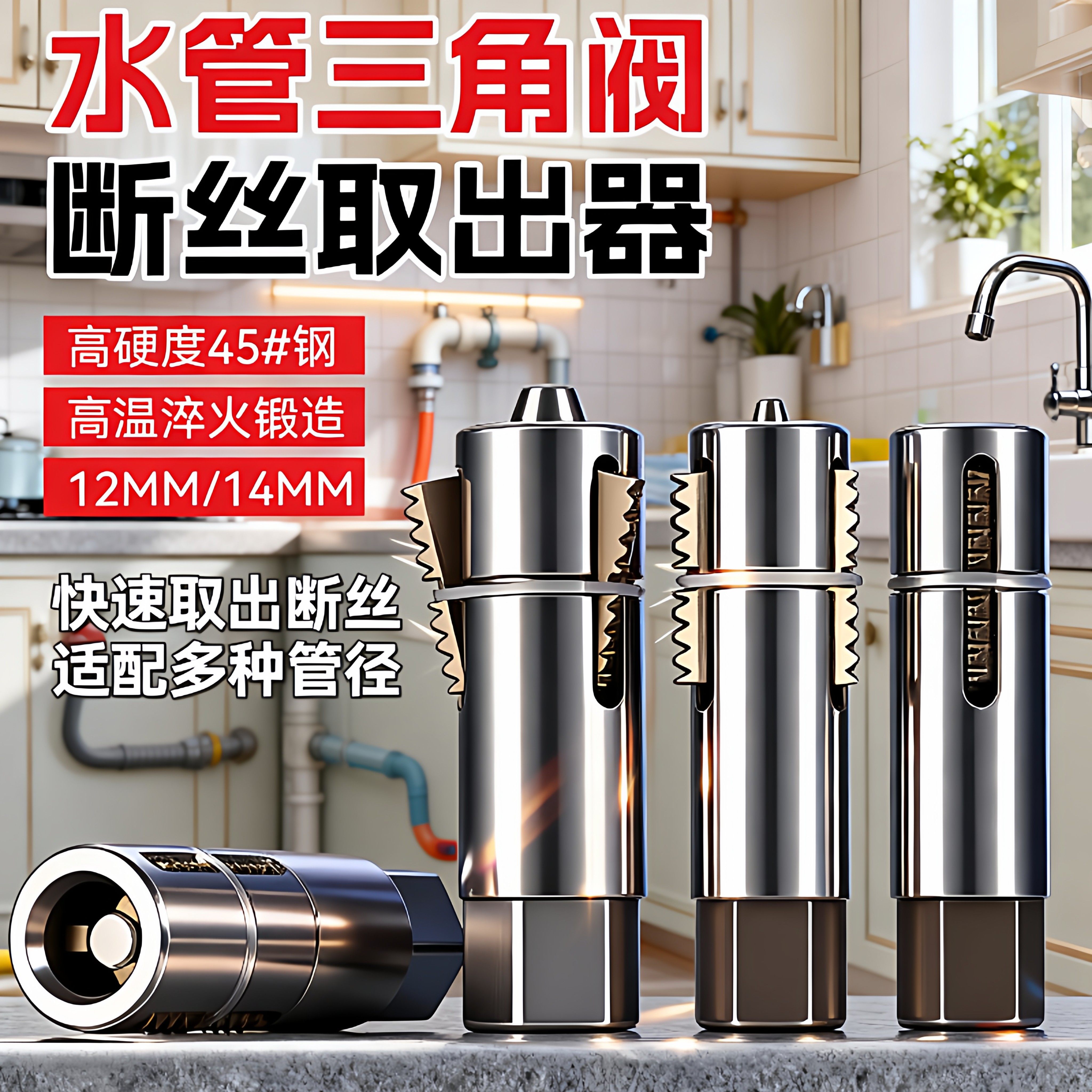 三角阀断丝取出器金属可拆卸工具操作简单轻松取出坚固耐用