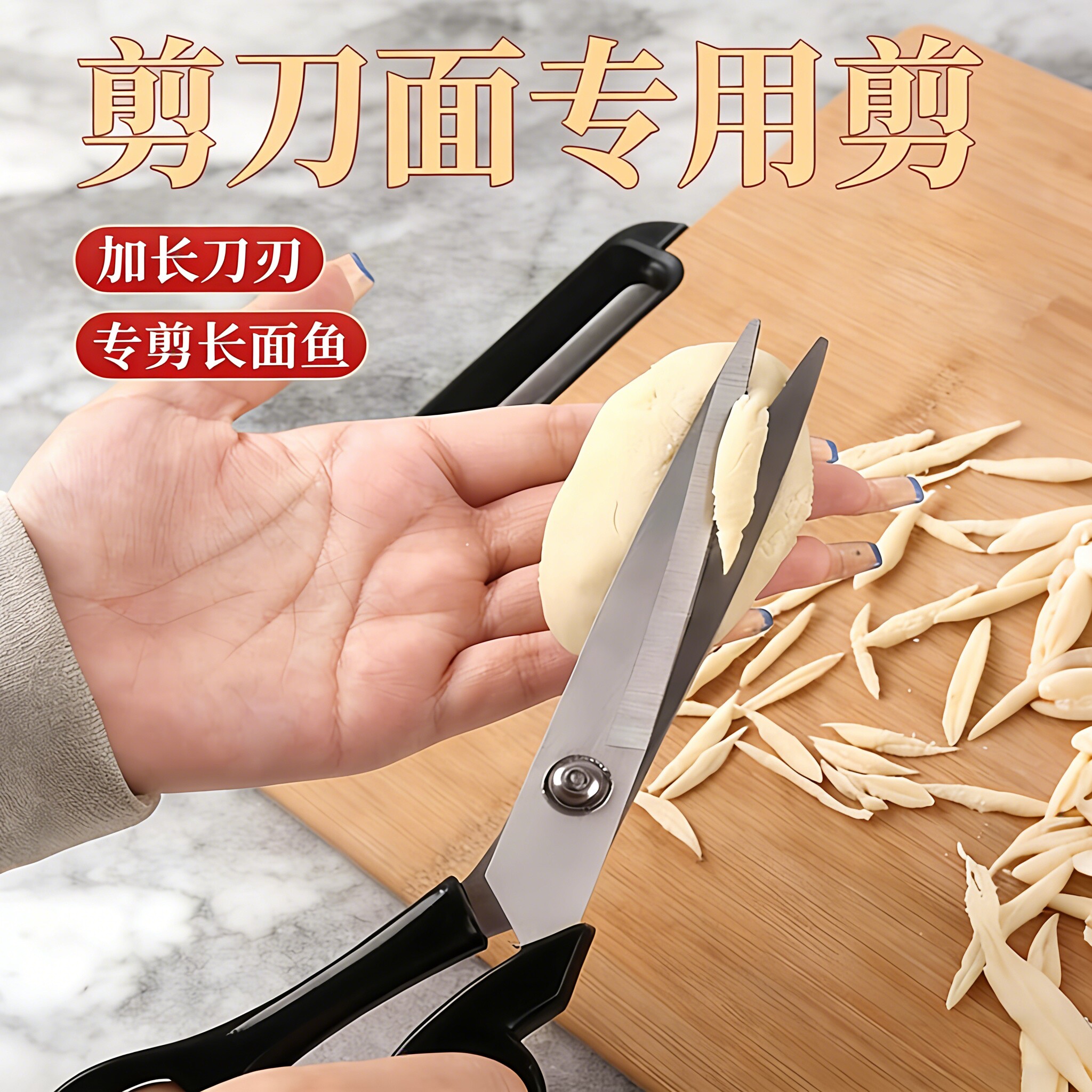 剪刀面适用剪山西特色面食剪家用厨房面剪子剪疙瘩面剪长面鱼面条