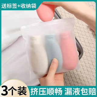 旅行分装瓶袋洗漱套装化妆沐浴露洗发水便携旅游神器化妆品分装袋