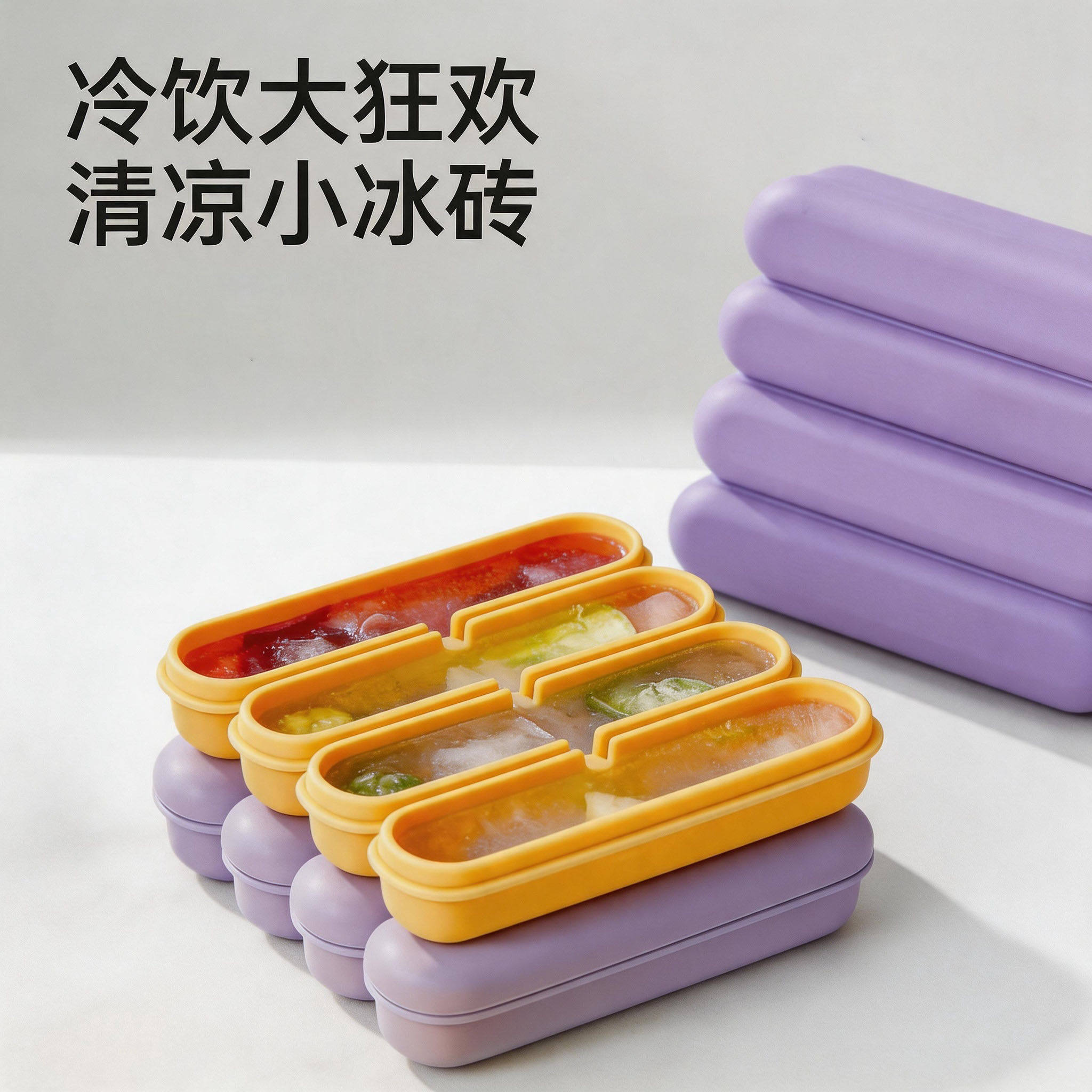 条形冰格易脱模条形冰长条冻冰块制冰工具DIY冰棒冰棍雪糕模具