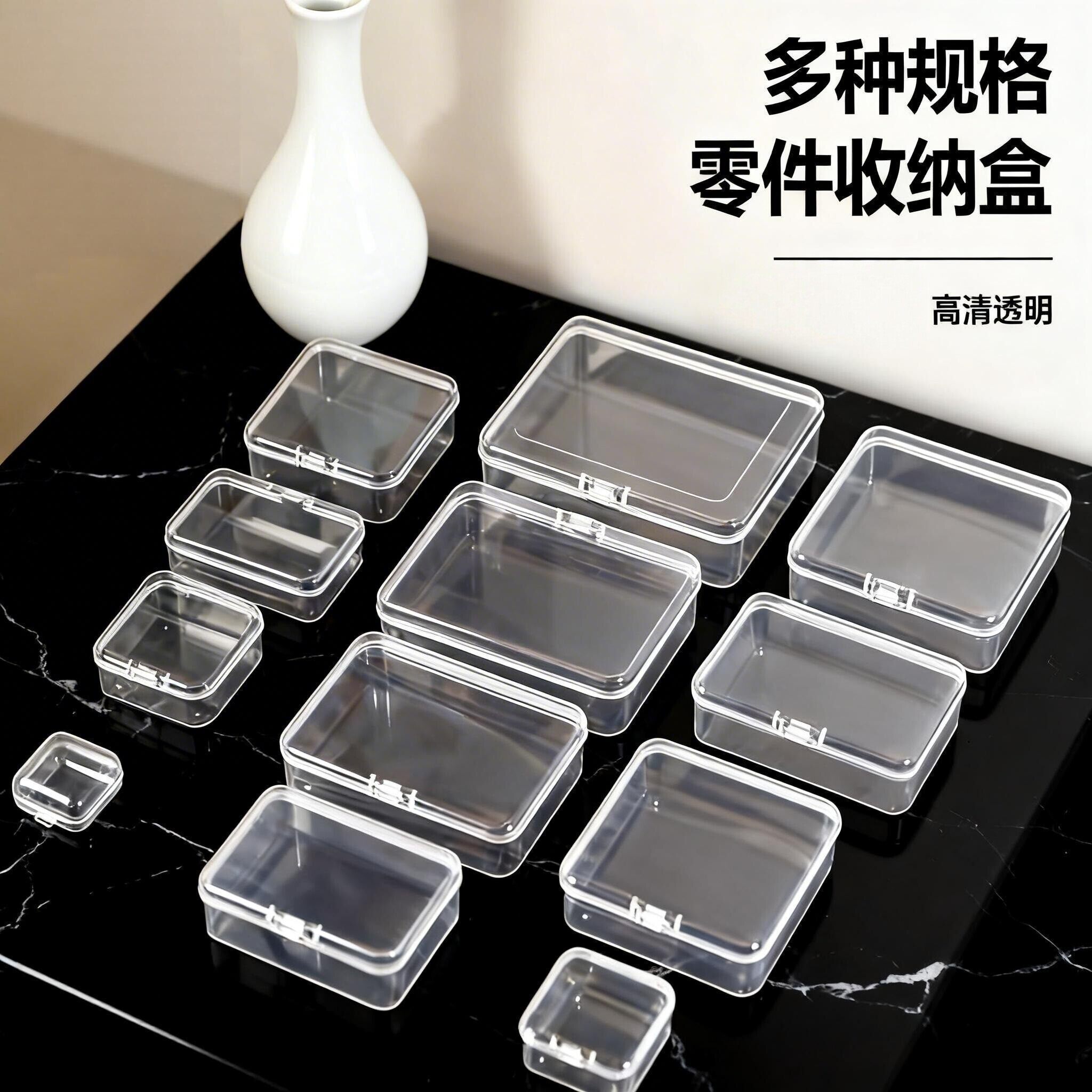 小收纳盒塑料透明零件盒随身便携药盒分装盒桌面整理迷你小方盒子