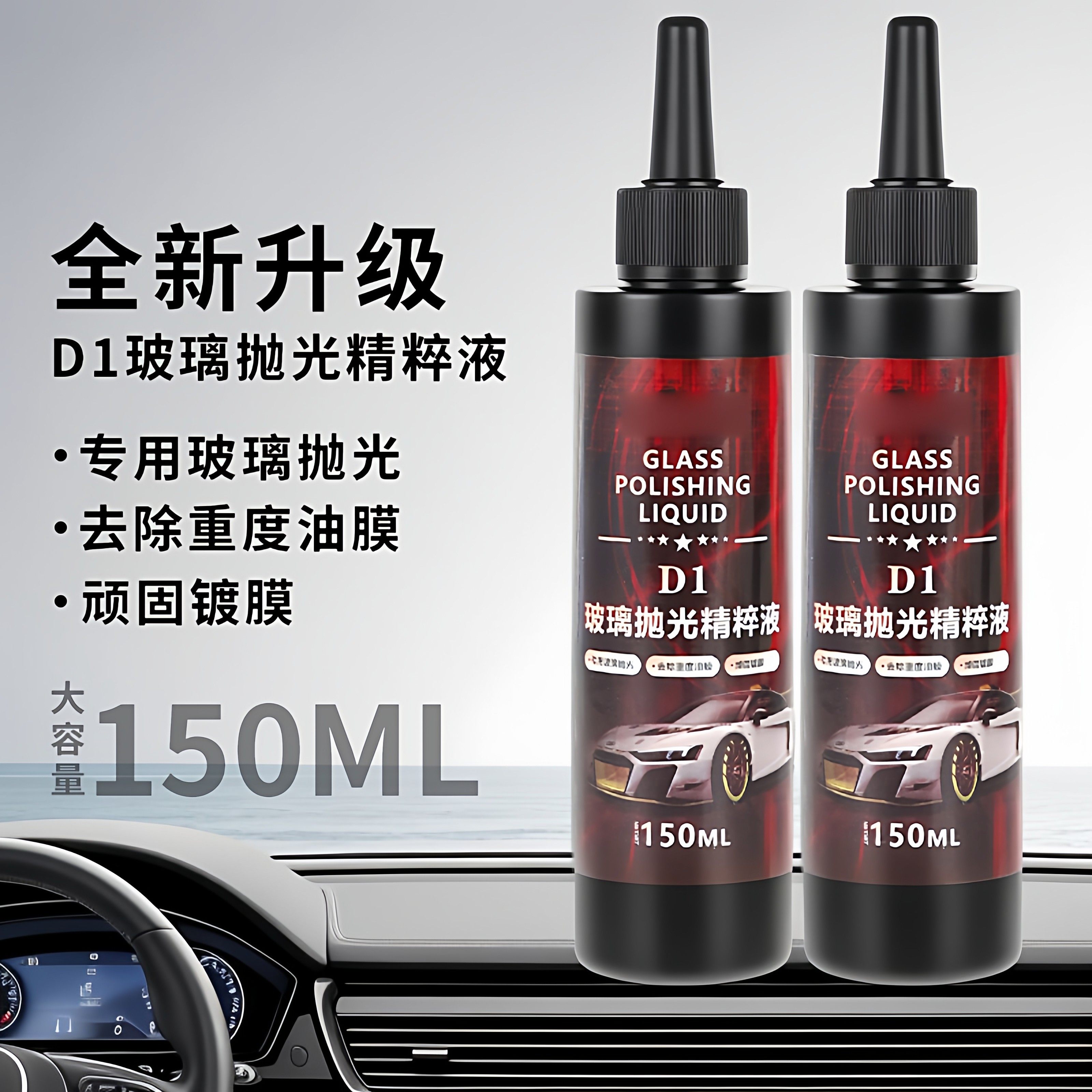 玻璃抛光精粹液氧化铈汽车油膜去除剂去污去油镀膜划痕清洁液,汽车用品/电子/清洗/改装,车用清洗/除蜡/除胶剂,淘宝优惠券,粉丝福利购,淘宝优惠卷