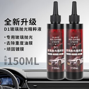 玻璃抛光精粹液氧化铈汽车油膜去除剂去污去油镀膜划痕清洁液
