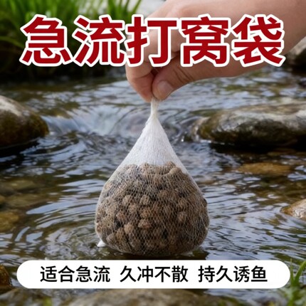急流打窝袋溪流走水适用定点远投颗粒窝料马口打窝器水槽过滤网