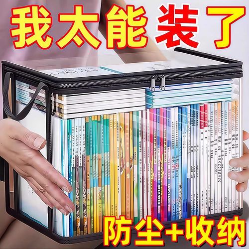 旧书收纳箱好物书本学生书架整理教室高三书籍袋防风透明家用防潮