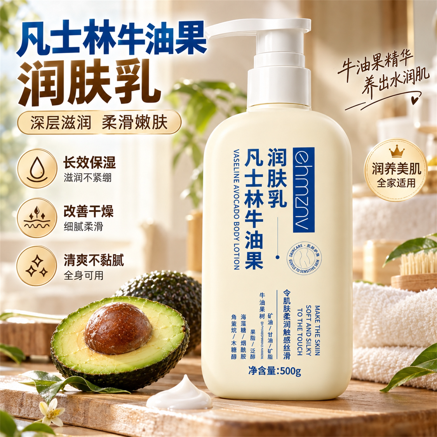 牛油果身体乳润肤乳干燥秋冬