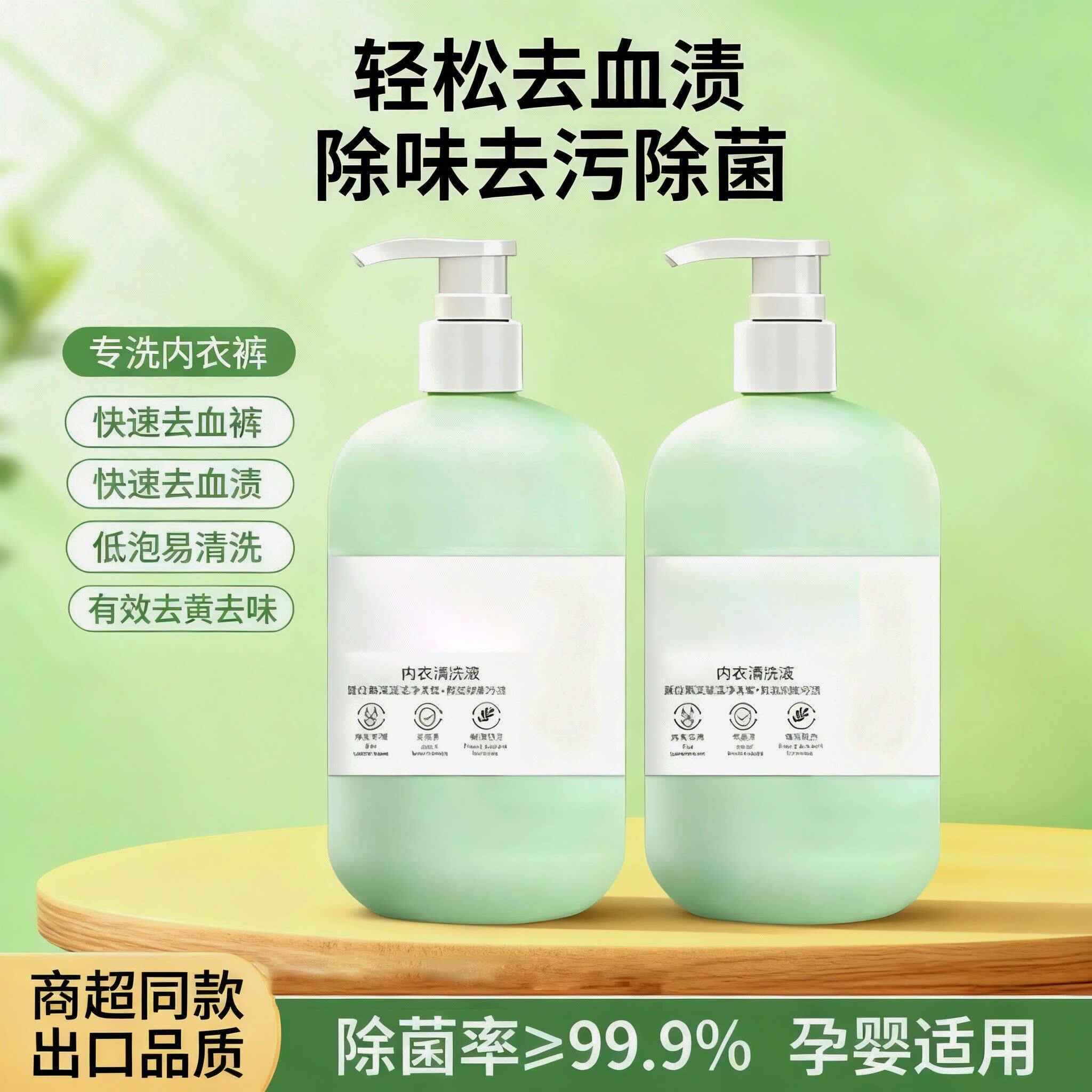 内衣清洗液内裤清洗剂抗菌杀菌女生专用抑菌除螨洗衣液女士去血渍