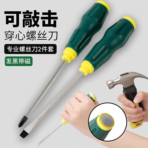穿心螺丝刀工业级加长通心可敲击螺丝刀超硬磁力十字一字批头起子