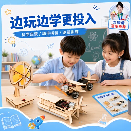 DIY电动摇头风扇科学实验教具