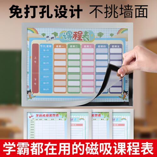 磁吸课程表小学生家用a4计划表免打孔磁性贴学校公告栏展示框墙贴