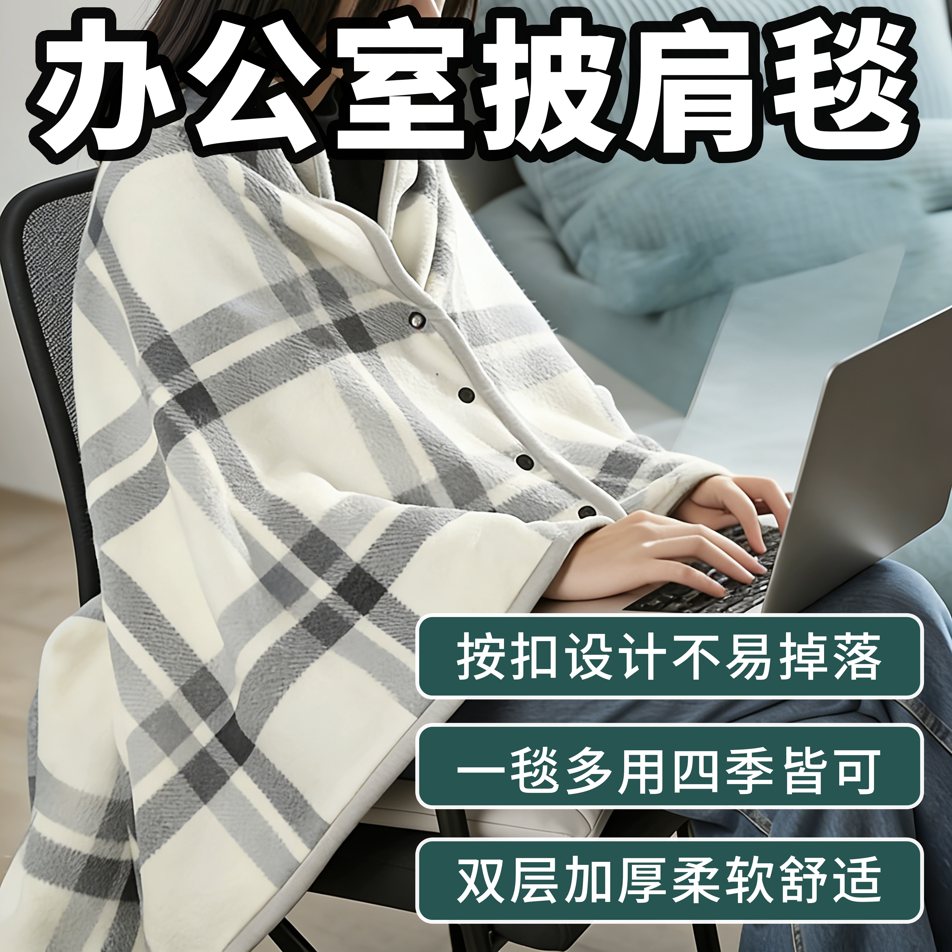 颈肩保暖披肩秋冬护颈加绒加厚斗篷披风办公室午睡多功能宝宝盖毯