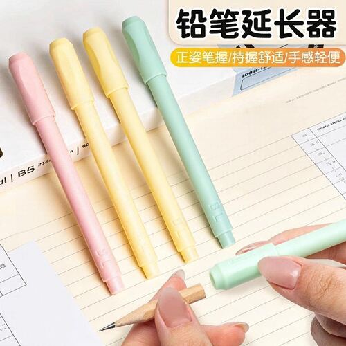 铅笔延长器美术生小学生用接笔器正姿握笔器素描铅笔彩铅笔套延长