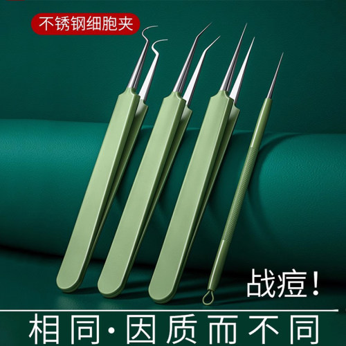 超尖细胞夹粉刺针镊子套装细胞夹