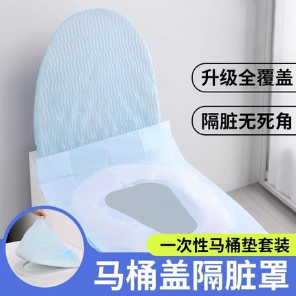 一次性马桶垫酒店全覆盖坐垫隔脏防水独立加厚孕产妇专用旅行便携