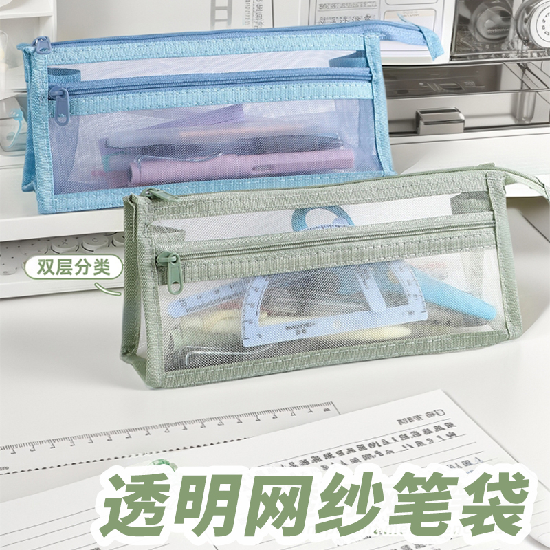 莫兰迪透明网纱笔袋简约学生