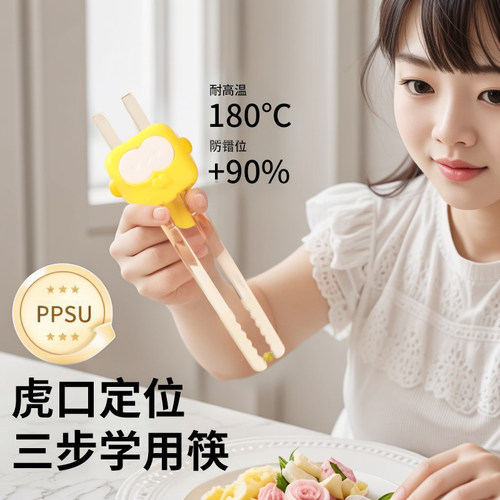 儿童宝宝ppsu虎口训练筷