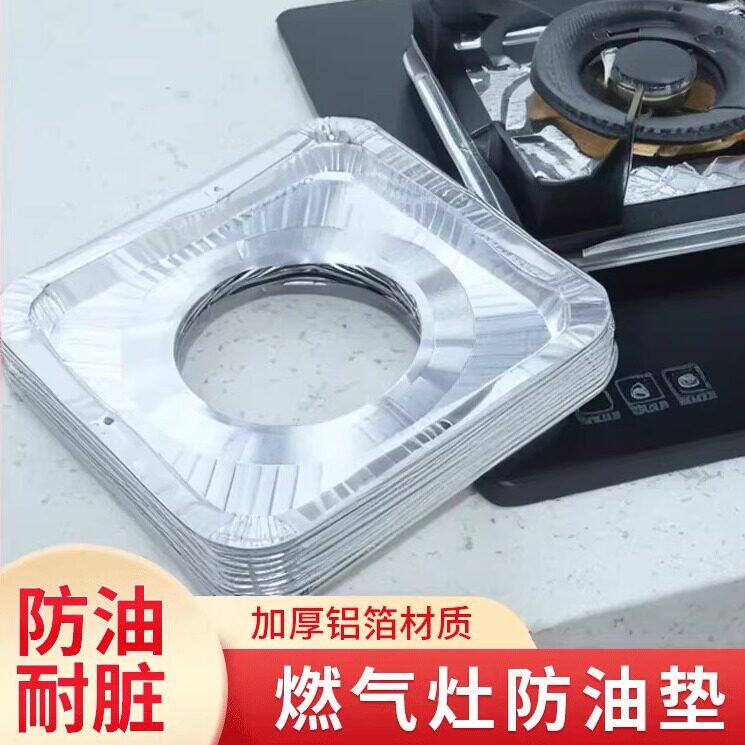 加厚煤气灶防油垫贴燃气灶保护贴纸厨房圆形灶台罩锡纸圈铝箔纸炉