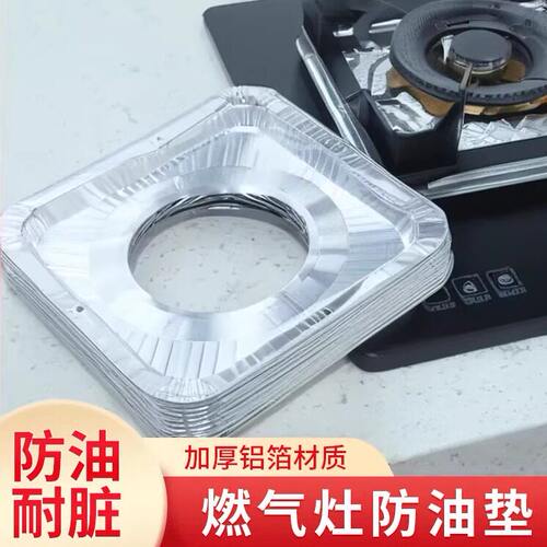 加厚煤气灶防油垫贴燃气灶保护贴纸厨房圆形灶台罩锡纸圈铝箔纸炉
