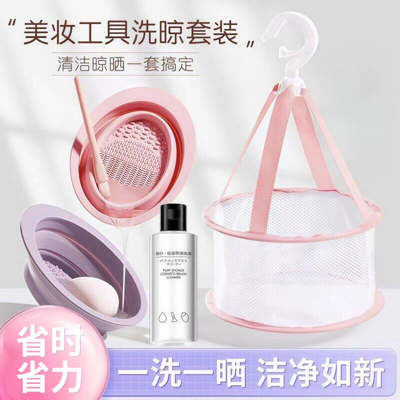 化妆刷清洗器粉扑工具工具洗粉底液硅胶晾晒网兜多用一整套