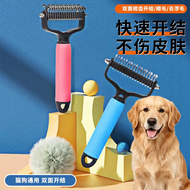 猫狗通用不锈钢开结刮毛梳