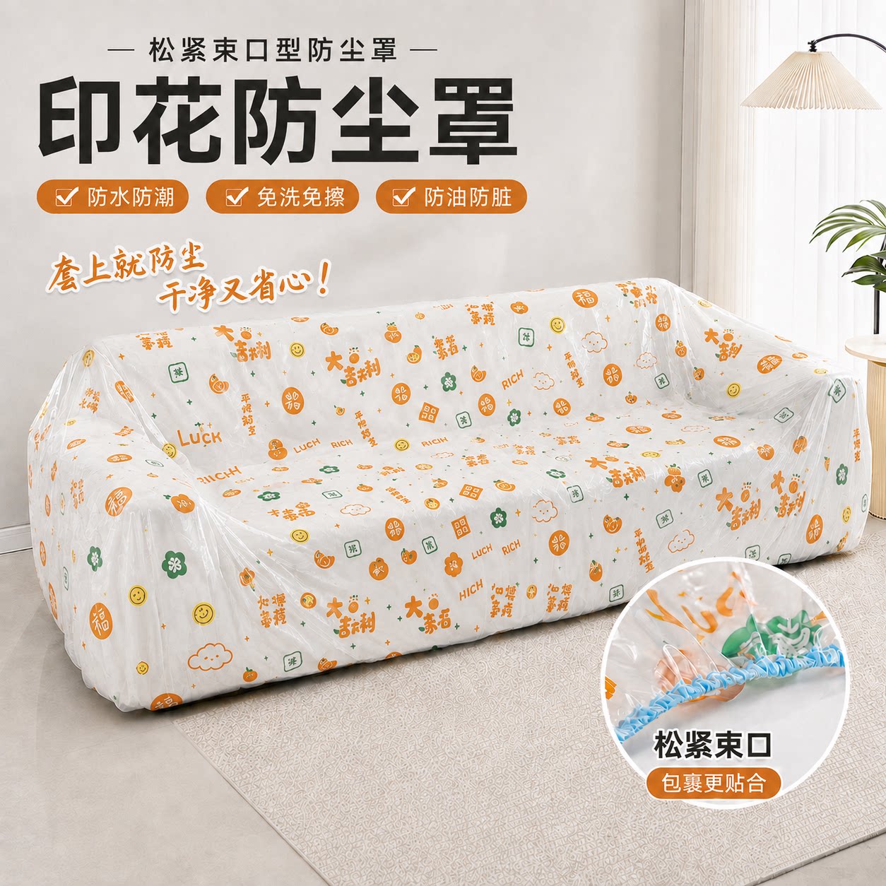 一次性防尘床罩遮灰尘罩全盖式松紧束口松紧大沙发家具装修无纺布