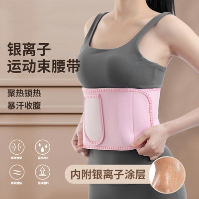 新款暴汗束腰带健身腰带