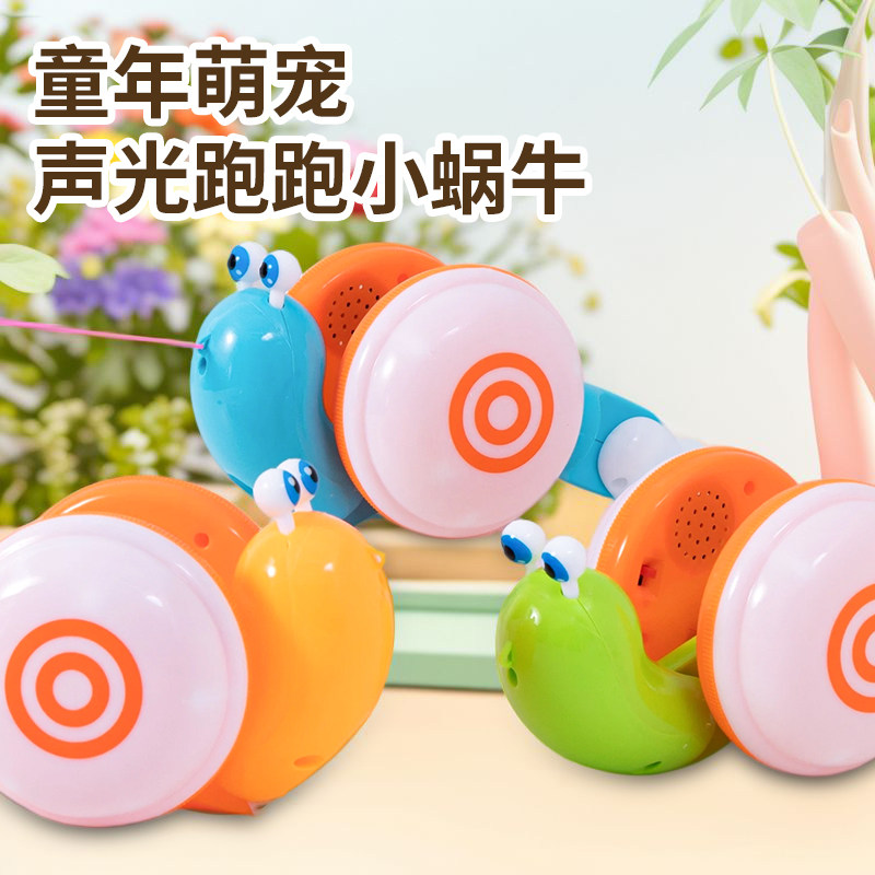 牵绳蜗牛网红儿童玩具一岁男孩2岁3-6女孩宝宝拖拉学步会发光礼物