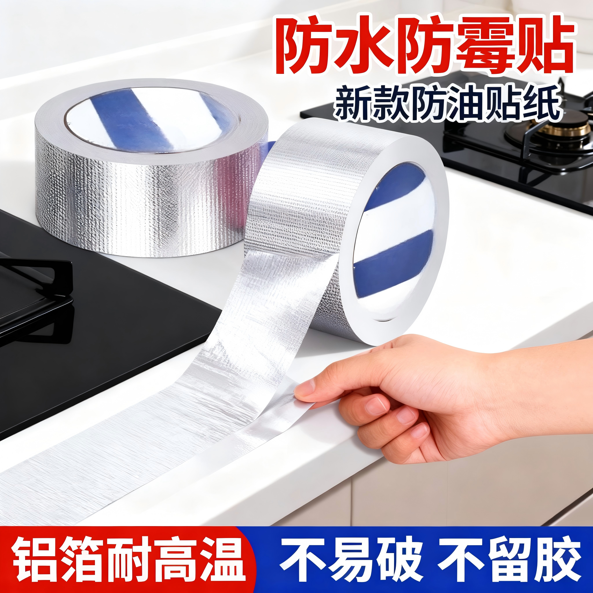厨房防油贴纸灶台水槽缝隙防水防霉美缝贴铝箔胶带耐高温厨房贴纸,家庭/个人清洁工具,厨卫防水贴/条,淘宝优惠券,粉丝福利购,淘宝优惠卷