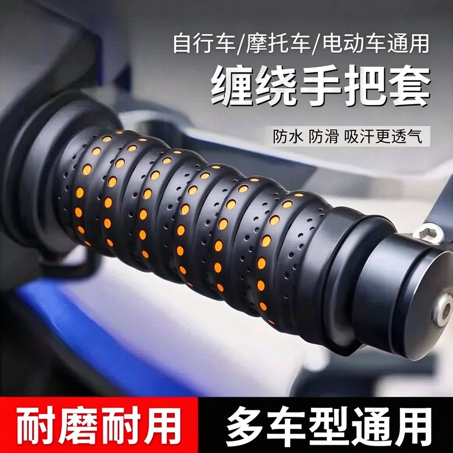 摩托车手把套电动车把套龙骨