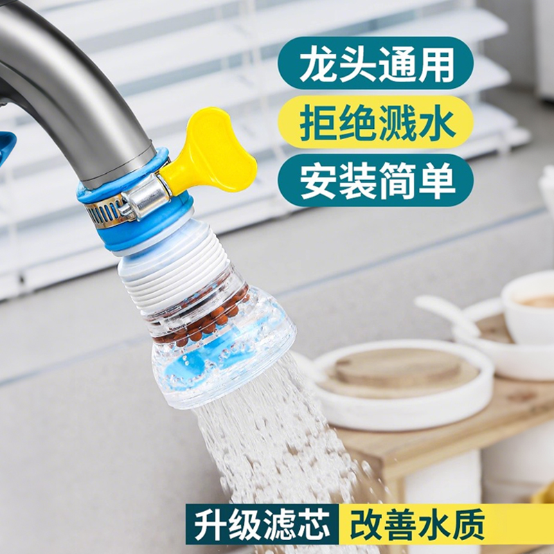 厨房通用水龙头防溅花洒过滤器延伸器可旋转伸缩自来水节水滤水器