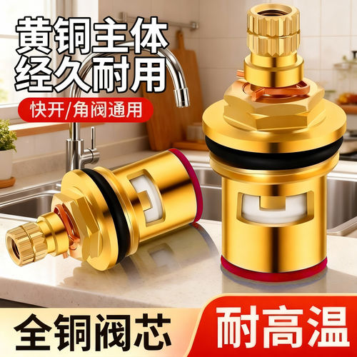 全铜加厚水龙头阀芯快开通用