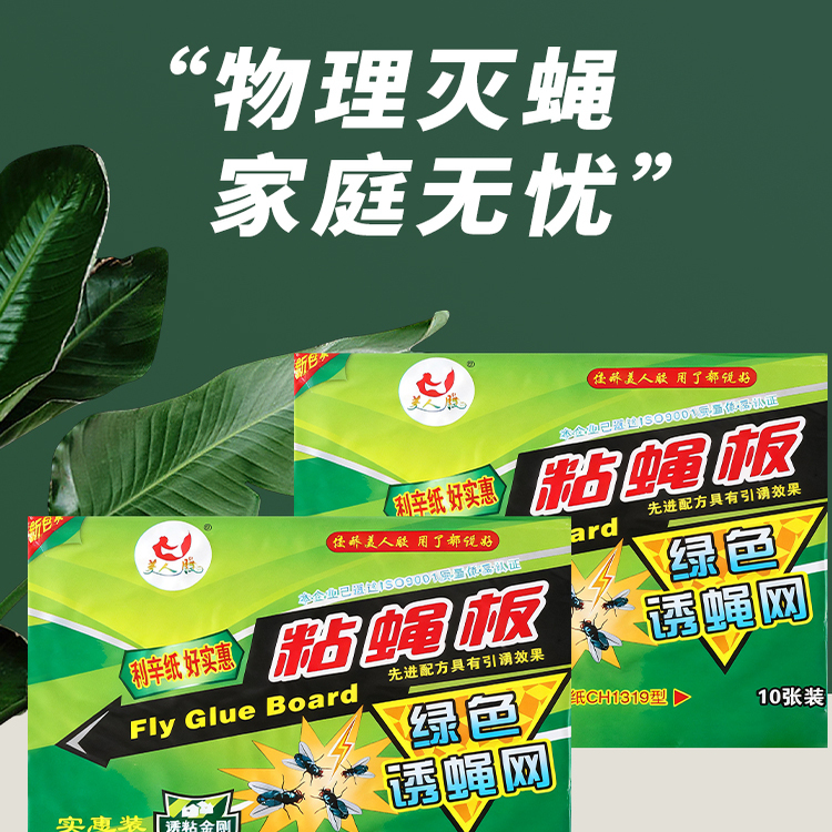 苍蝇贴强力粘苍蝇纸灭蝇子神器