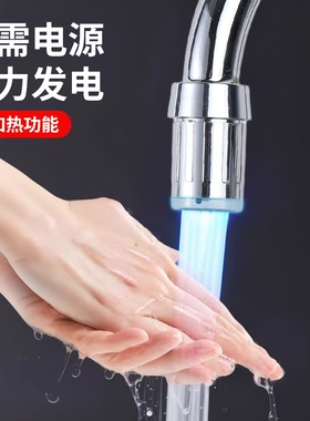 感应温控变光水力发电龙头变色不插电led冷热水二合一灯
