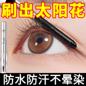 睫毛膏防水纤长卷翘女脱妆持久定型打底根根分明防水纤长不晕染